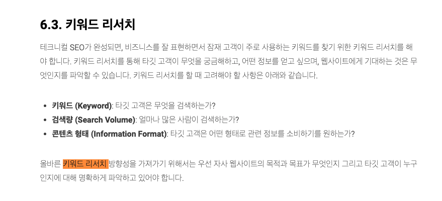 키워드 리서치를 본문에서 언급하고 있지만 내부링크 빌딩이 되었있지 않은 예시