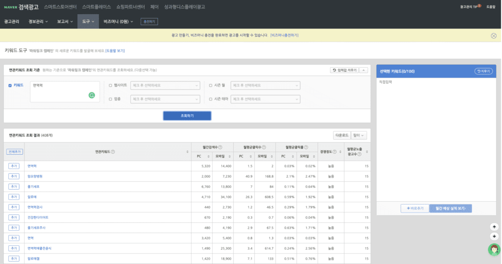 네이버 키워드 도구 키워드 분석 예시 화면