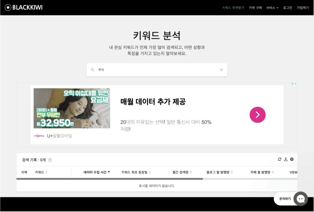 블랙 키위 네이버 키워드 분석 도구 사용 방법