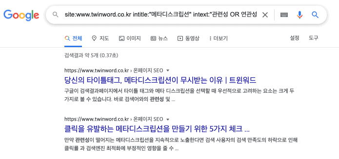 메타 디스크립션이 타이틀 태그에 포함되고 본문에 관련성 혹은 연관성에 대해서 다루는 중복 콘텐츠 예시