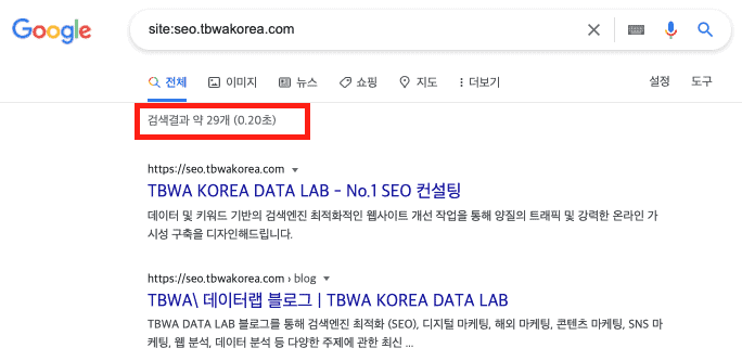 TBWA Korea 데이터랩 웹사이트의 색인 페이지 수를 site: 명령어로 확인해본 예시