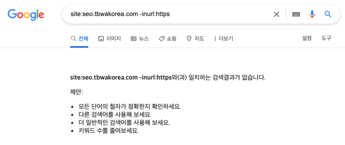 seo.tbwakorea.com의 http 페이지 색인 여부 확인하는 예시