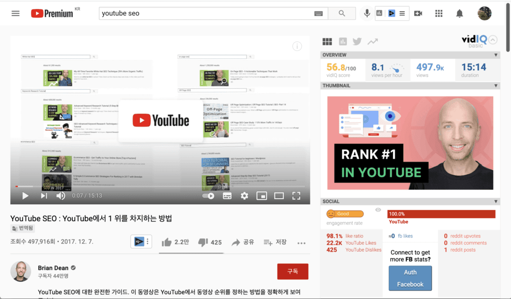 유튜브 SEO에 도움이 되는 vidIQ 크롬 확장프로그램 예시 화면