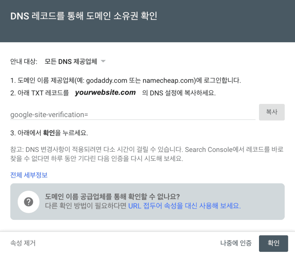 도메인 속성 소유권 확인 절차