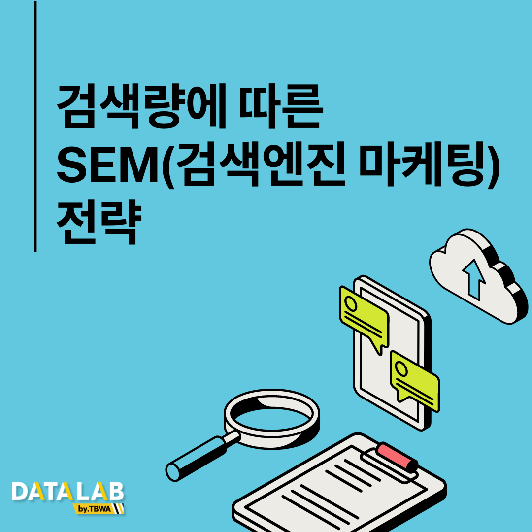 SEO와 SEM, 깊이 파고들기: 각 기법의 세부 전략