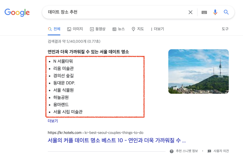 글머리 기호로 항목이 나열되어 노출되는 답변 박스 예시