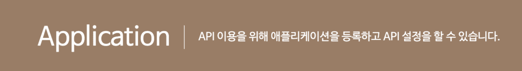 네이버 api 애플리케이션