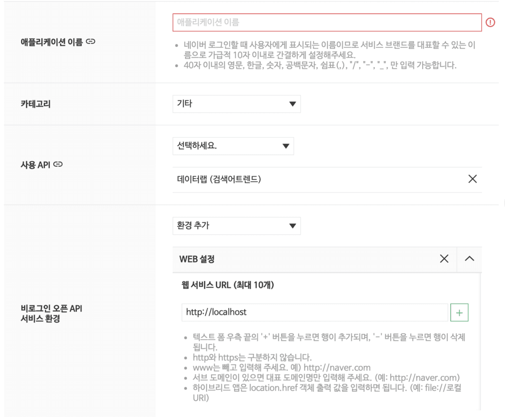 네이버 api 신청