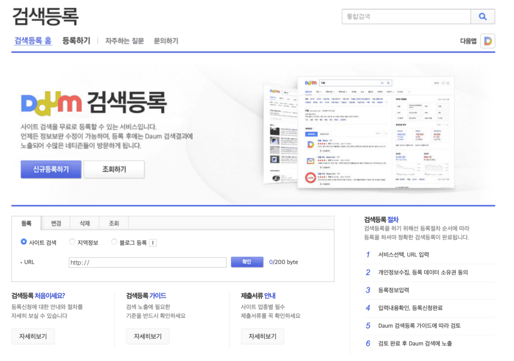daum 검색등록