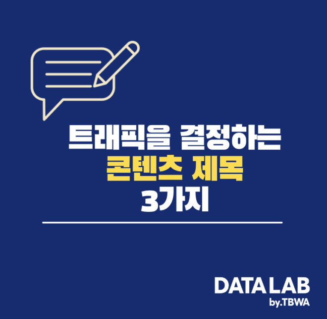 블로그 제목 잘 짓기 – 콘텐츠 매력을 끌어올리는 5가지 방법