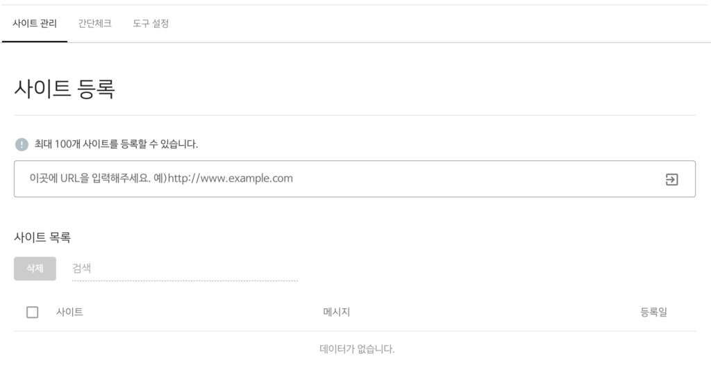 네이버 사이트 등록
