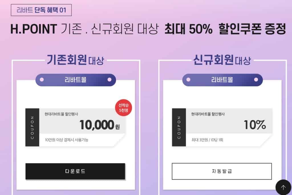 리바트몰-랜딩페이지