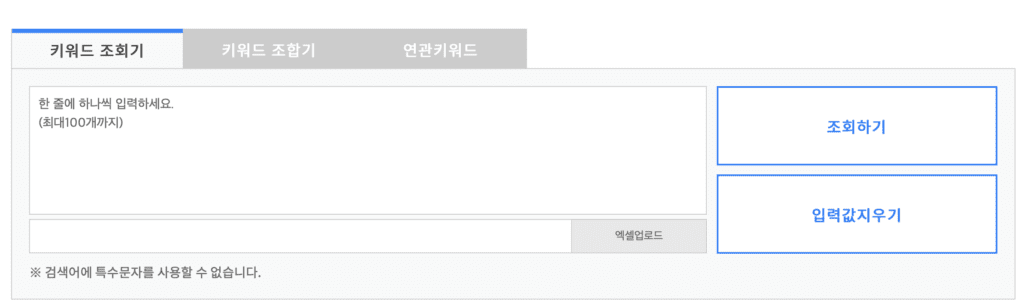 네이버 키워드 조회기