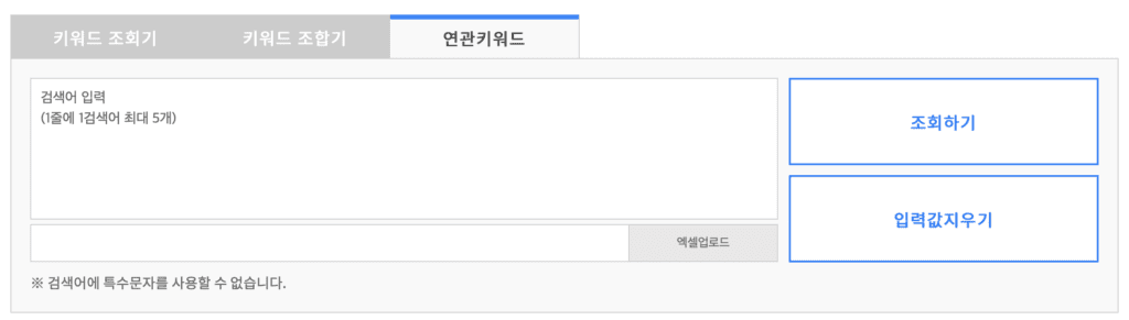 네이버 연관 키워드