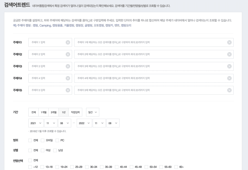검색어 트렌드