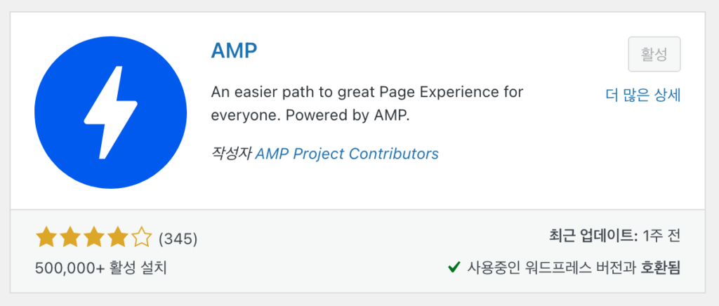 amp 플러그인