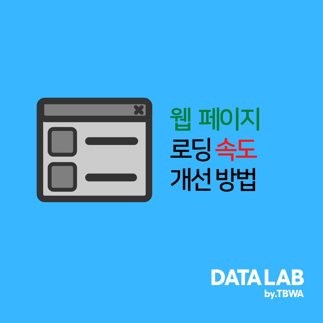 기술적 SEO 점검: 웹사이트 건강과 로딩 속도 최적화