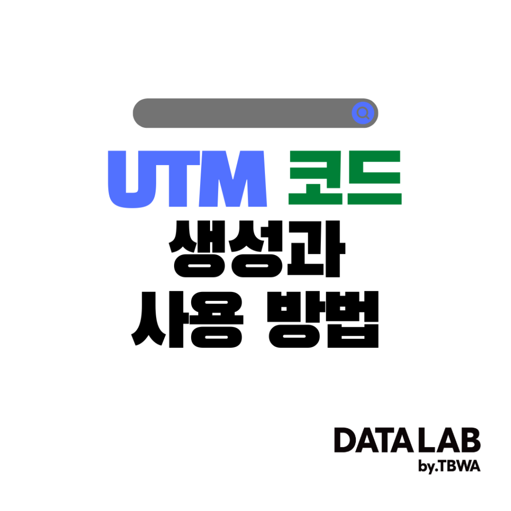 utm 코드