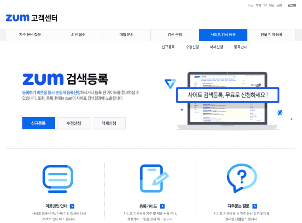 줌 사이트 등록