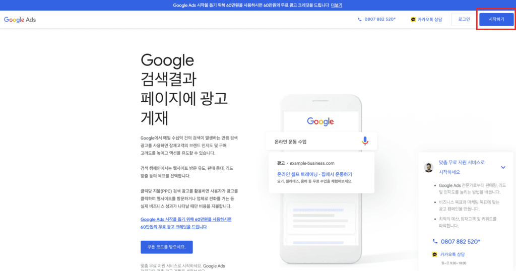 구글 애즈 계정 설정