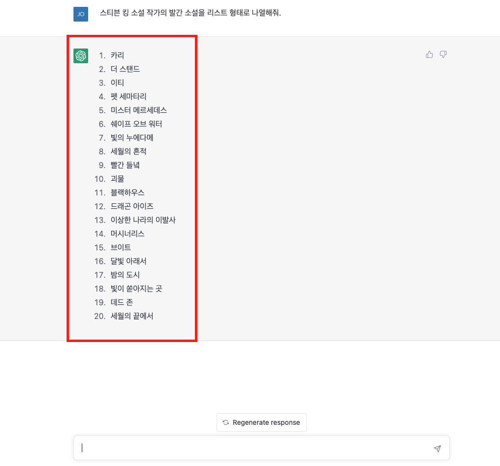 ChatGPT통해 얻은 스티븐 킹의 소설 리스트