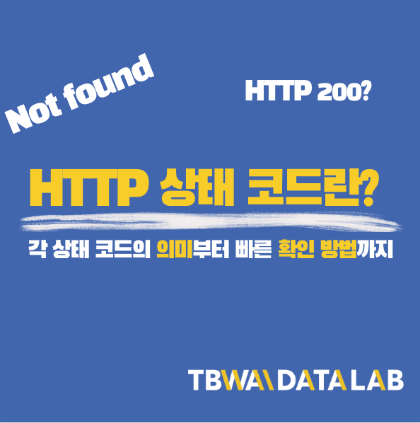 HTTP 상태 코드