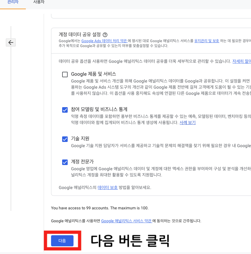 구글 애널리틱스 계정 생성 
