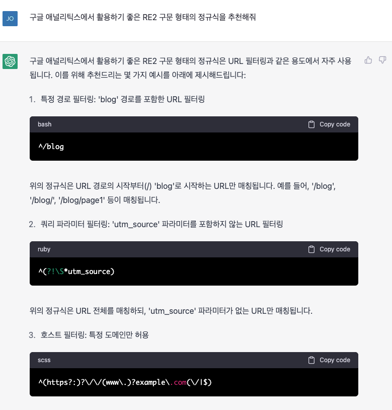 ChatGPT 프롬프트 정규식 추천 받기