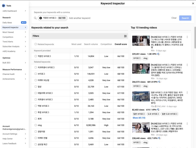 vidIQ 유료 버전 키워드 툴