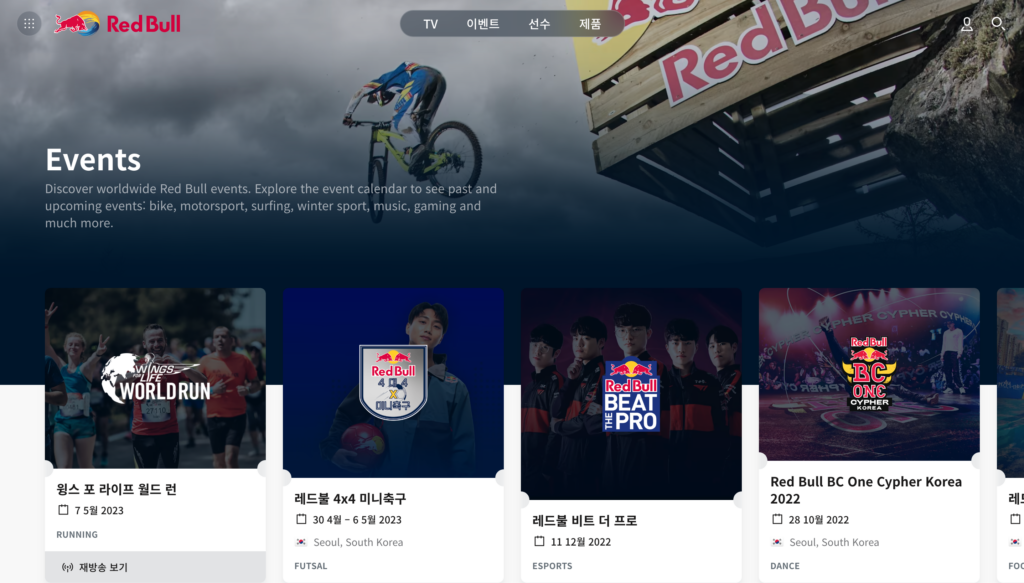 출처: Red Bull, Red Bull 웹사이트 내 이벤트