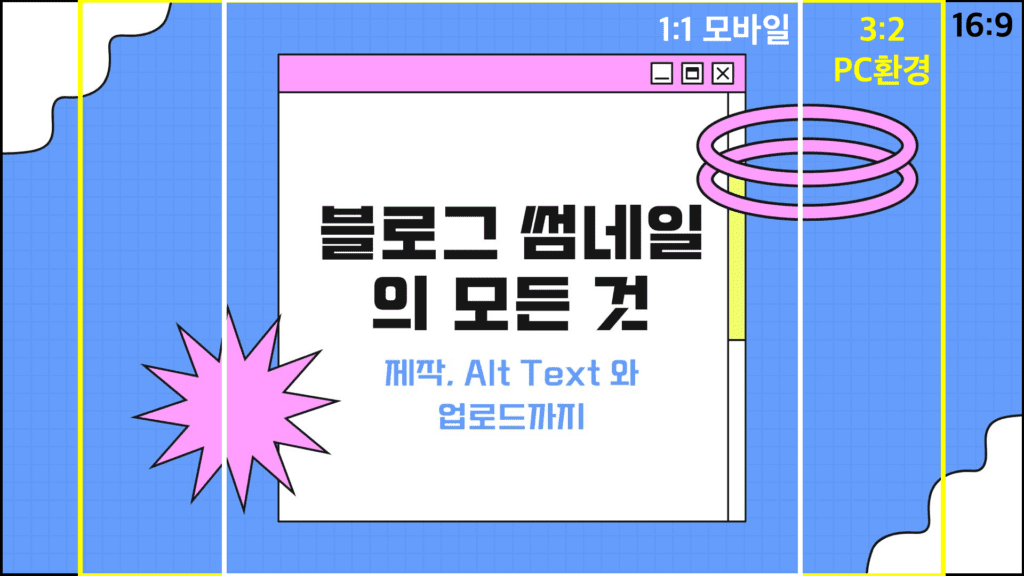 네이버 블로그 썸네일 비율