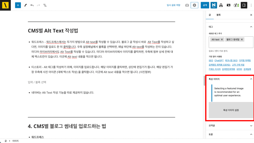 워드프레스 썸네일 업로드 하는 법
