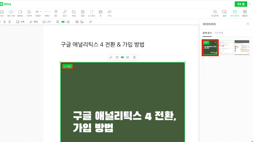 네이버 블로그 썸네일 업로드 하는 법