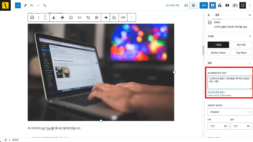 워드프레스 Alt Text 작성하는 법