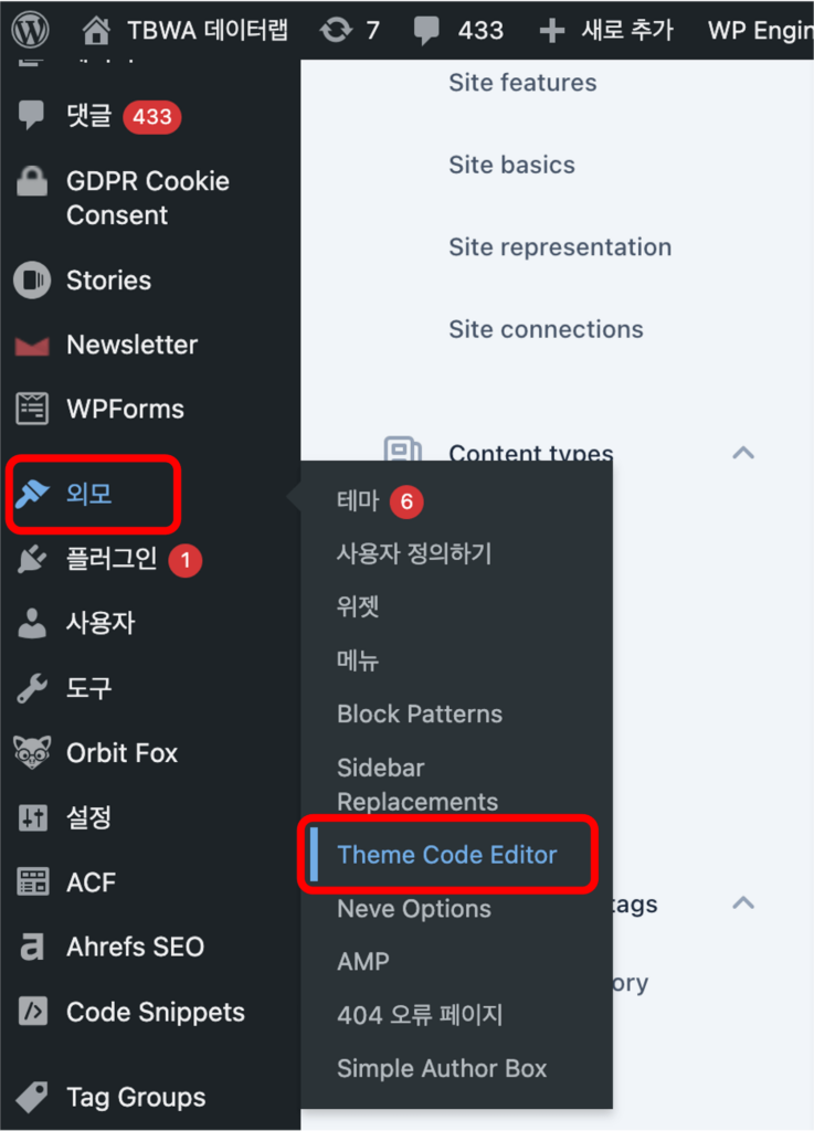 워드프레스에서 Theme Code Editor 들어가기