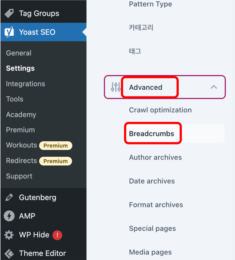 Yoast SEO에서 브레드 크럼 추가하기