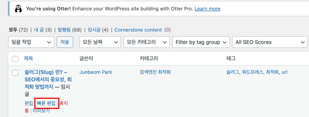 슬러그 변경을 위한 빠른 편집 기능