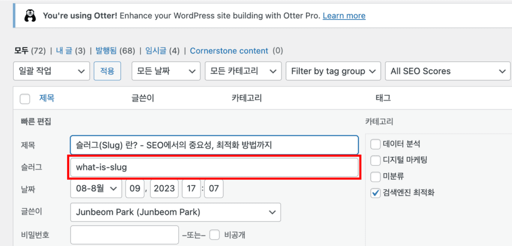슬러그 변경을 위한 빠른 편집 기능