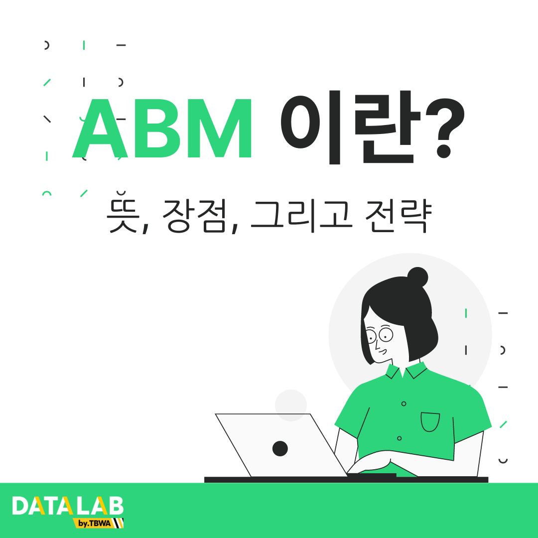 ABM (계정 기반 마케팅)이란? – 뜻, 장점, 사례