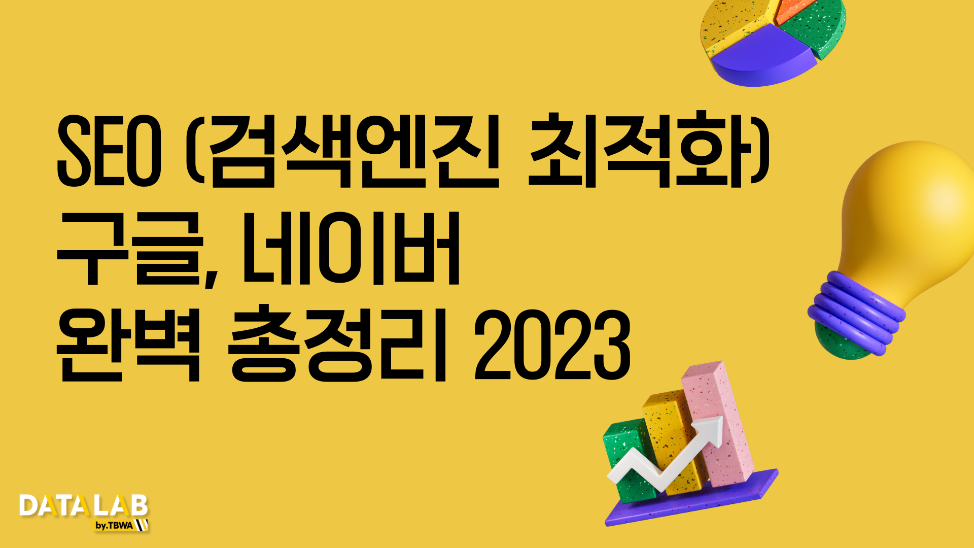 네이버 상위 노출을 위한 SEO 최적화에 대한 이해