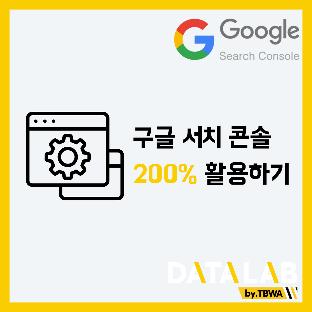 구글 서치 콘솔 사용법 (웹마스터 도구)