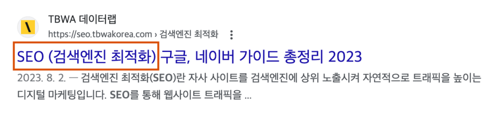 키워드를 프론트로딩하는 이유