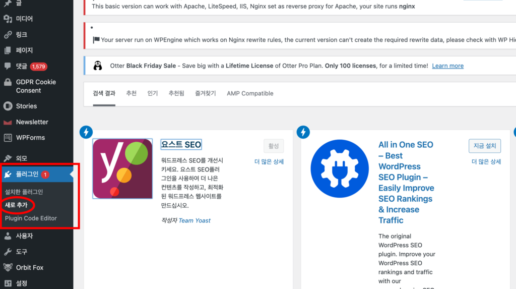 Yoast SEO 플러그인 설치하기