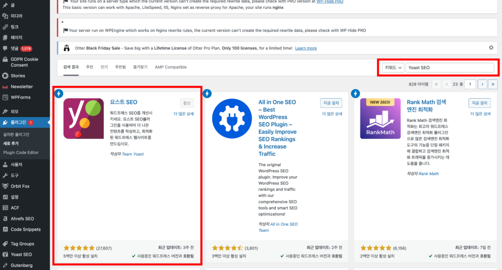 Yoast SEO 플러그인 검색하기