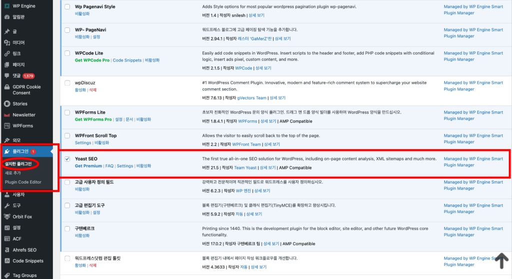 Yoast SEO 플러그인 활성화하기