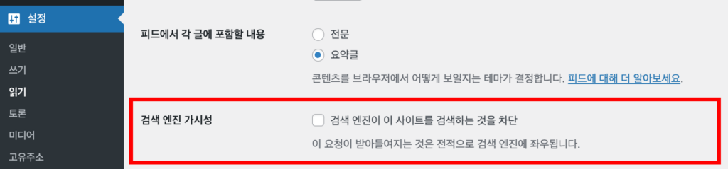 워드프레스-공개-설정
