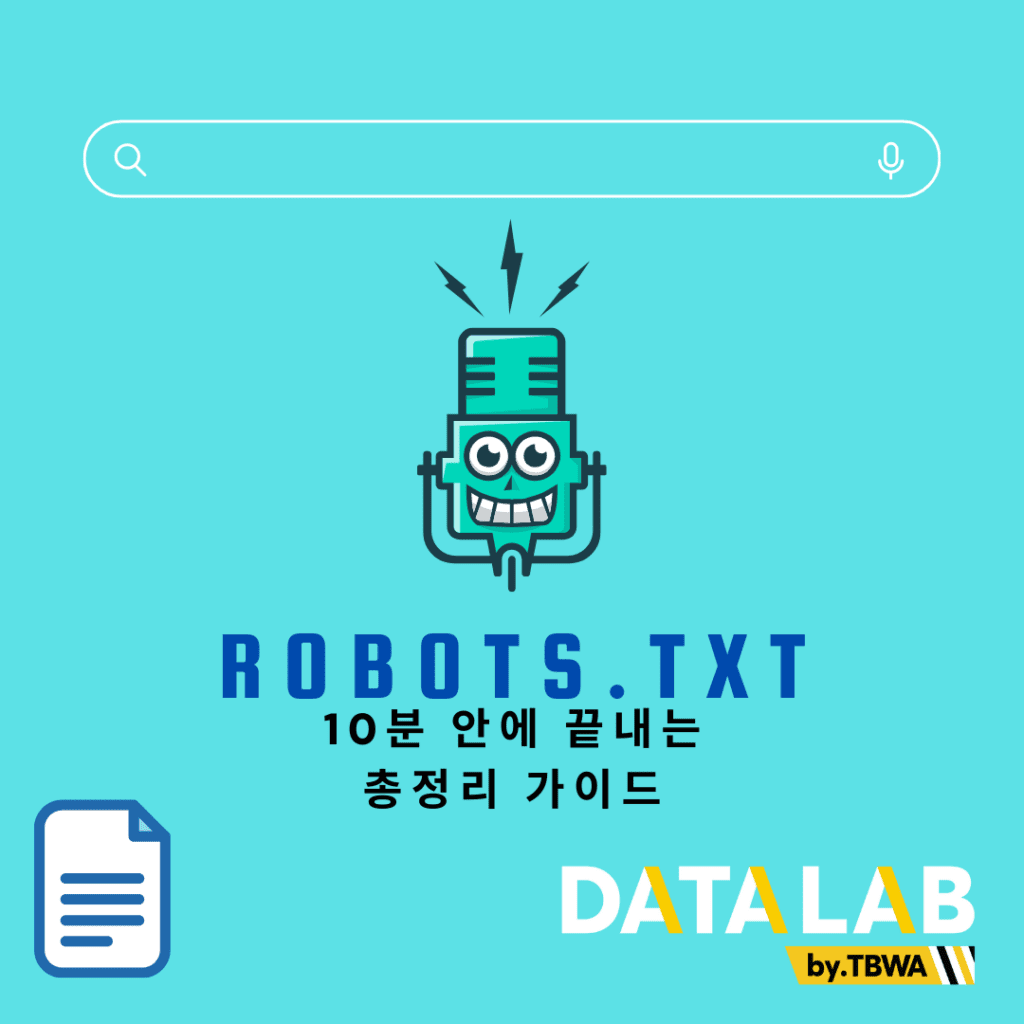 robots.txt와 사이트 속도 및 서버 부하 관리