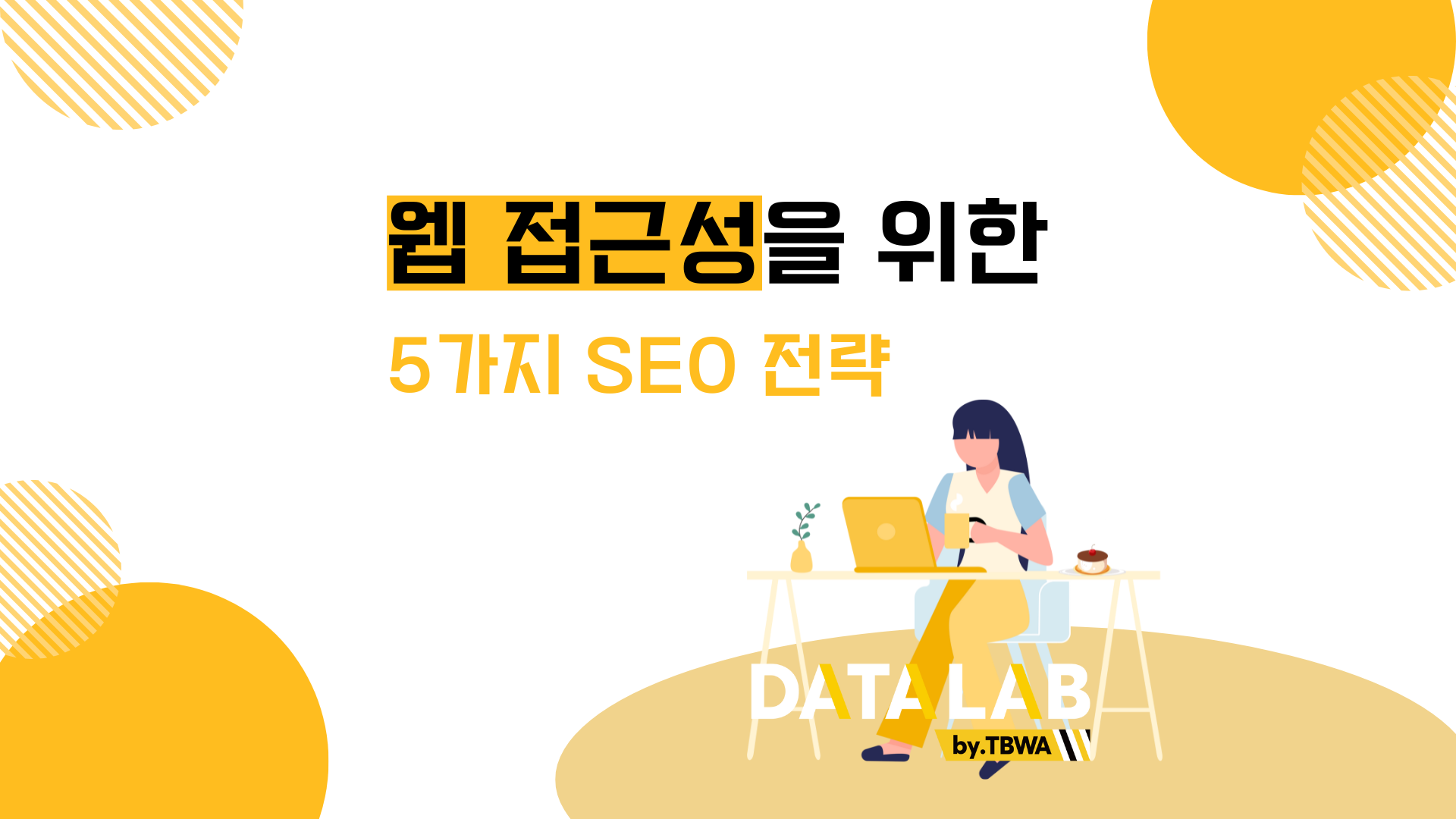 국제 표준 반영 SEO 전략으로 글로벌 바이어 유치하기