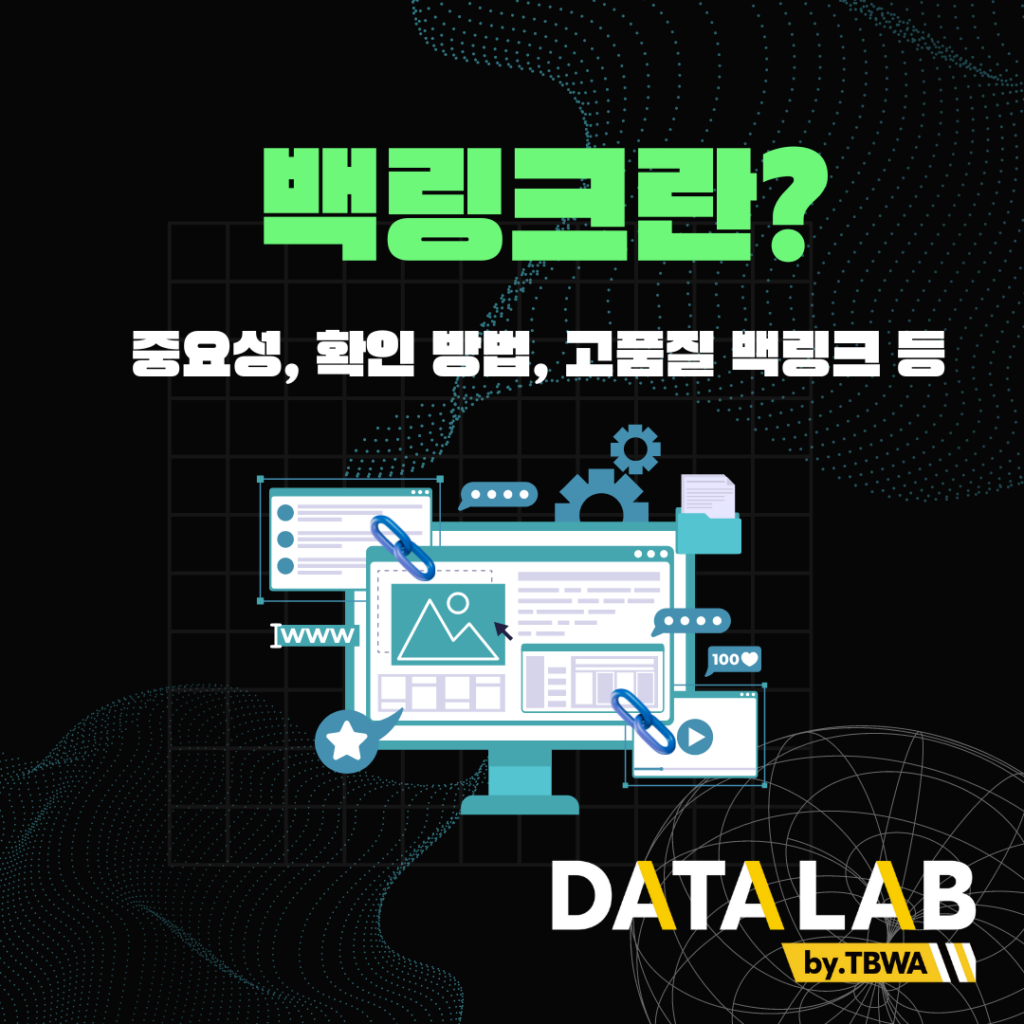 백링크란?