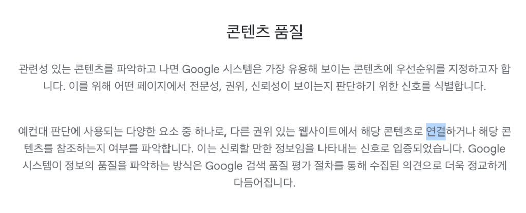 백링크가 페이지의 중요도를 결정합니다.